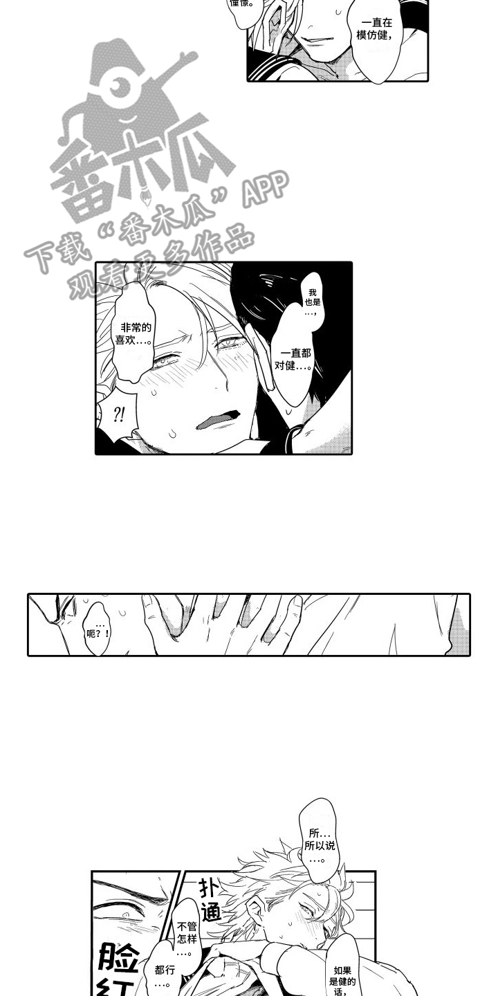 傲慢上司 - 第15章心情很好 - 第2张图