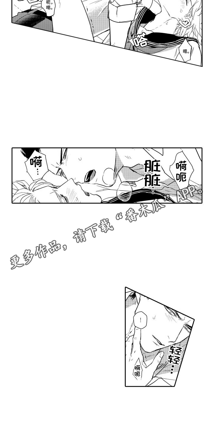 傲慢上司 - 第15章心情很好 - 第4张图