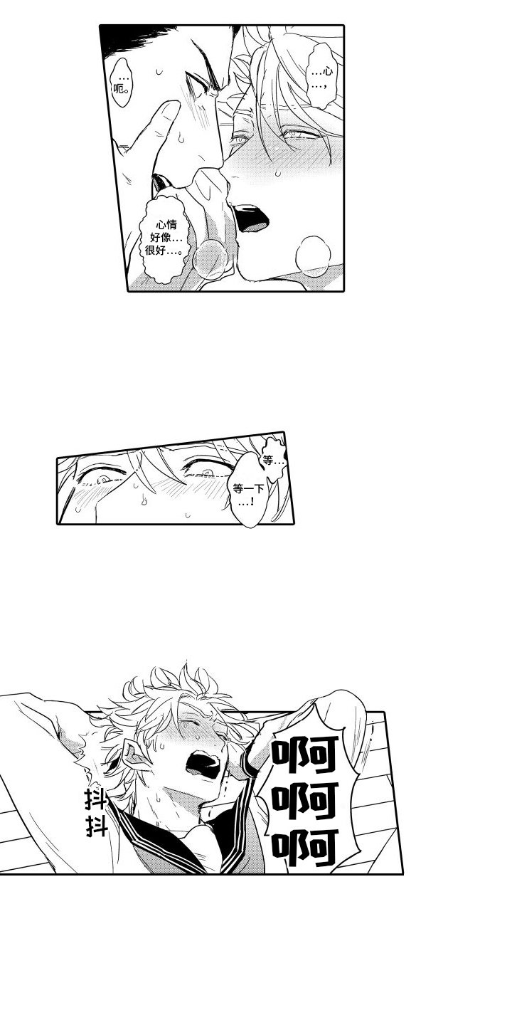 傲慢上司 - 第15章心情很好 - 第5张图