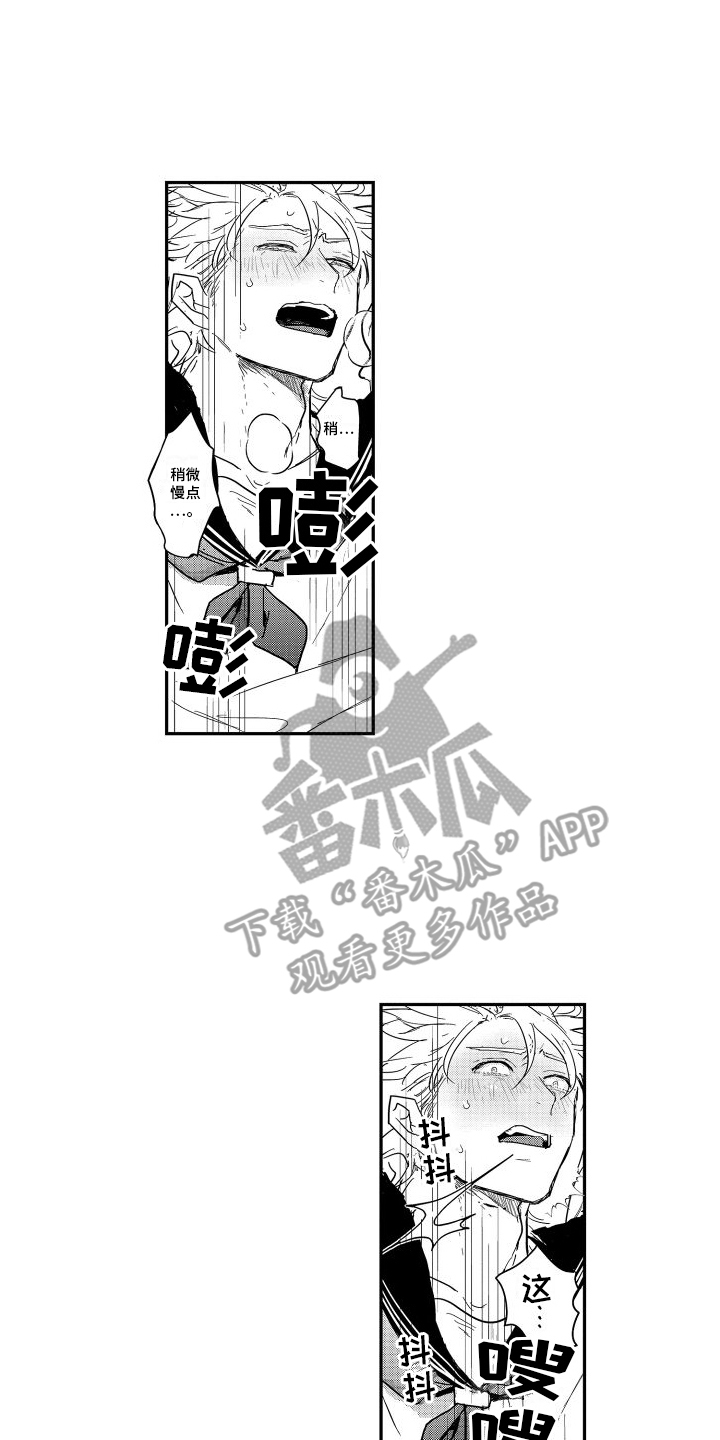 傲慢上司 - 第15章心情很好 - 第6张图