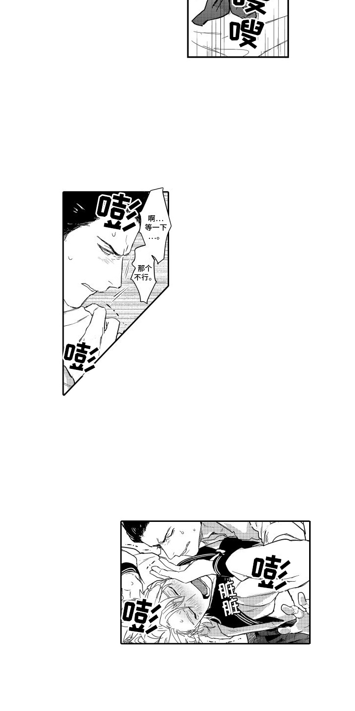 傲慢上司 - 第15章心情很好 - 第7张图