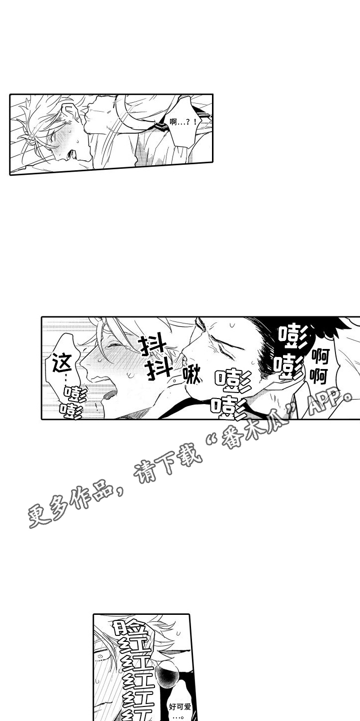 傲慢上司 - 第15章心情很好 - 第8张图