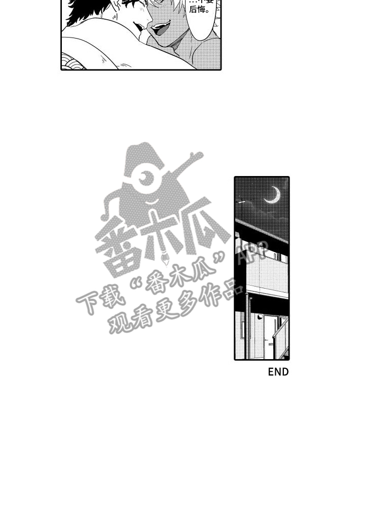 傲慢上司 - 第21章不后悔 - 第10张图