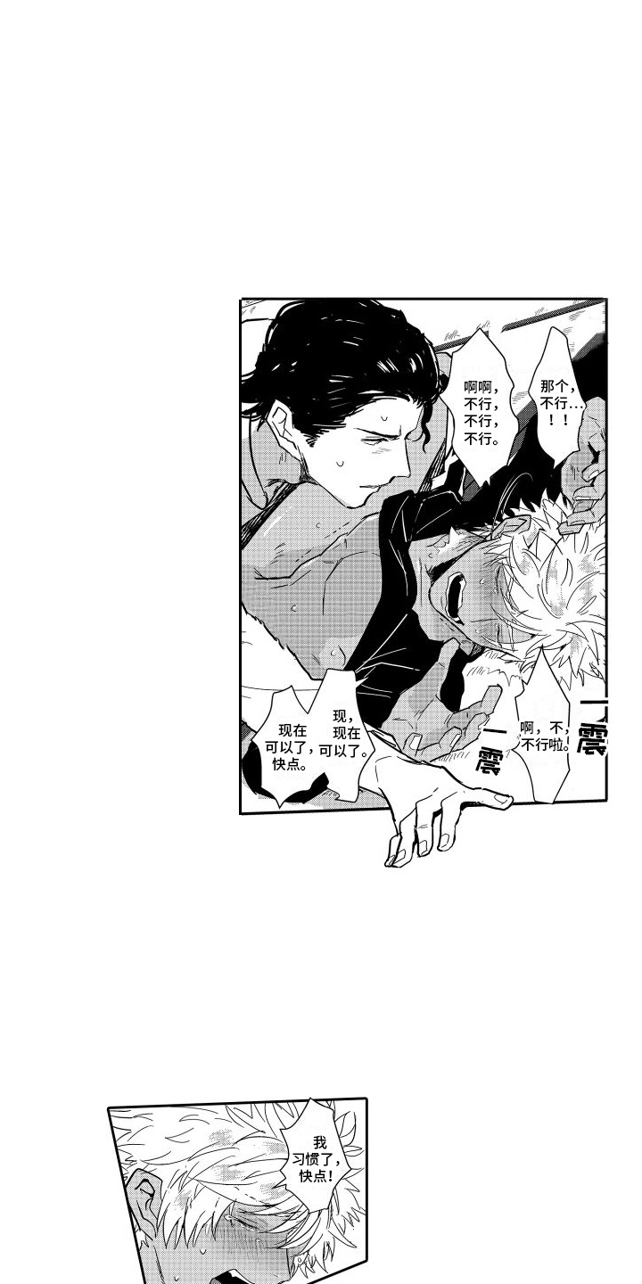 傲慢上司 - 第21章不后悔 - 第1张图