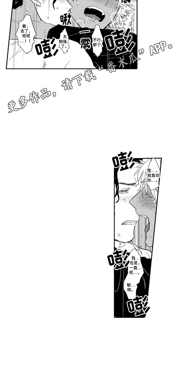 傲慢上司 - 第21章不后悔 - 第4张图