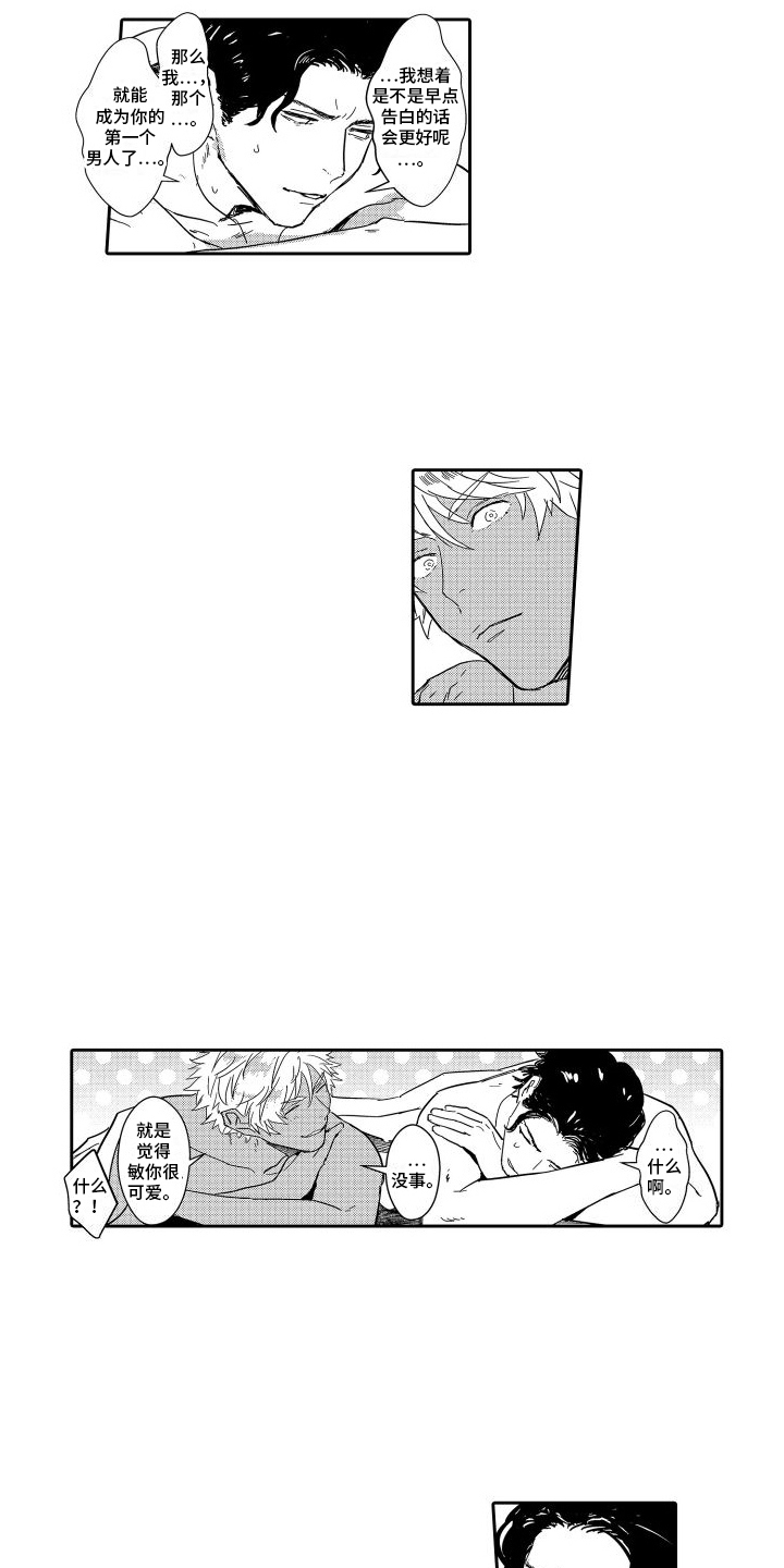 傲慢上司 - 第21章不后悔 - 第7张图