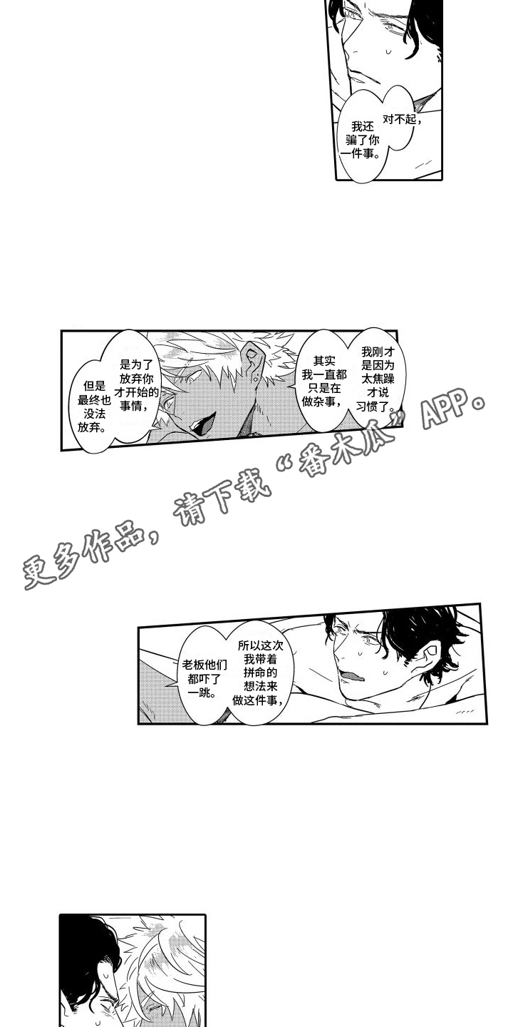 傲慢上司 - 第21章不后悔 - 第8张图