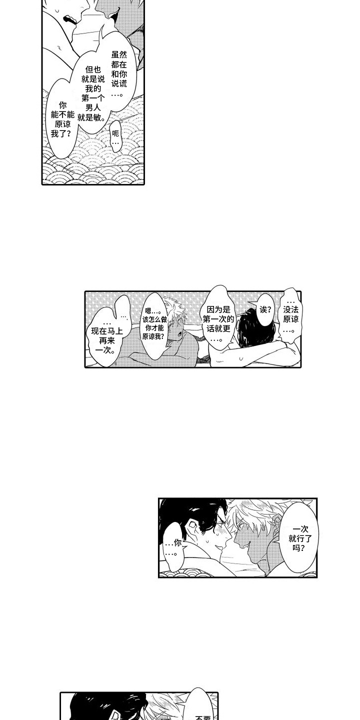 傲慢上司 - 第21章不后悔 - 第9张图