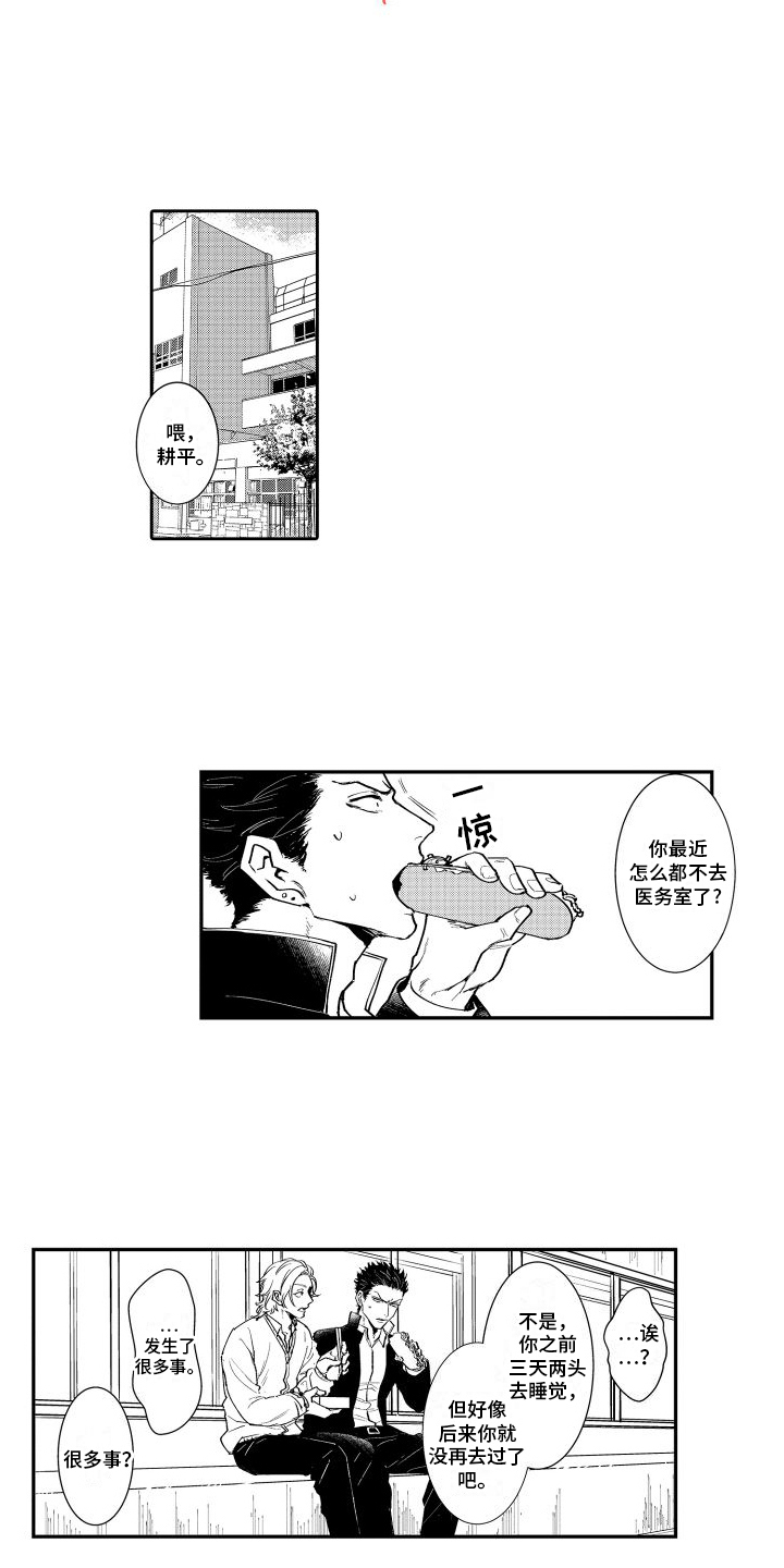 傲慢上司 - 第22章 苦恼 - 第1张图