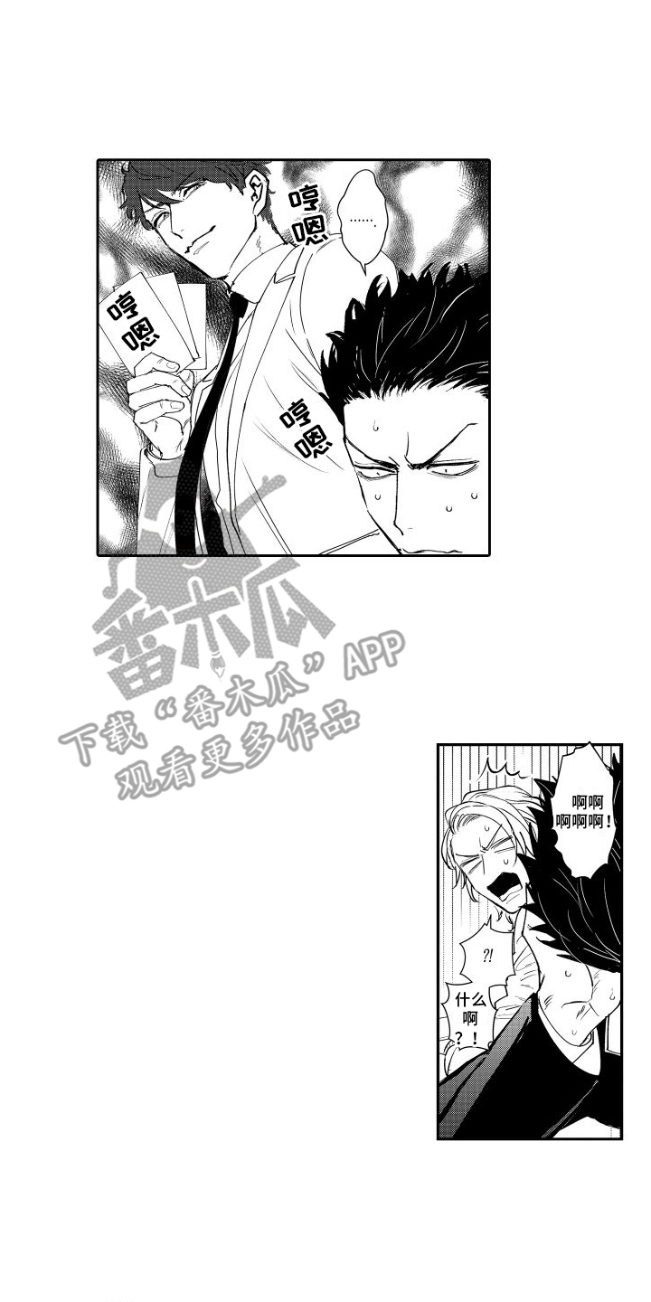 傲慢上司 - 第22章 苦恼 - 第2张图