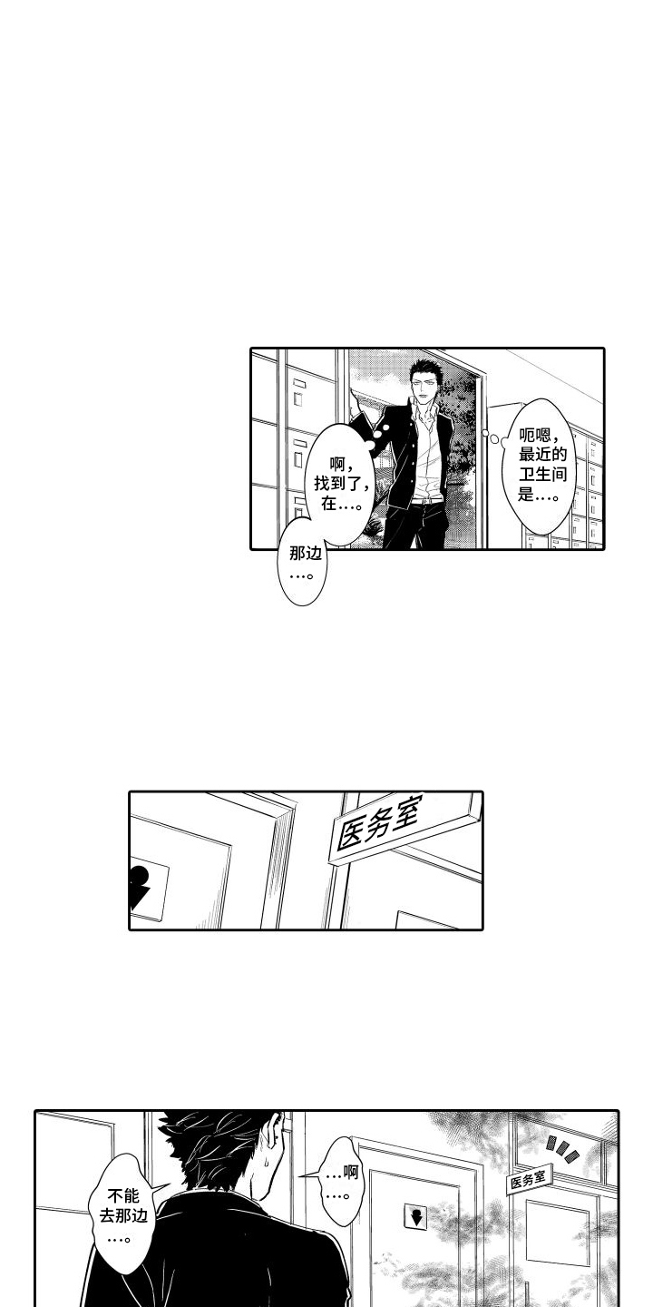 傲慢上司 - 第22章 苦恼 - 第5张图