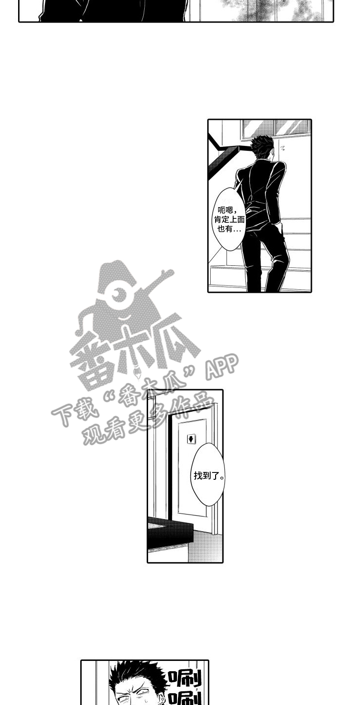 傲慢上司 - 第22章 苦恼 - 第6张图