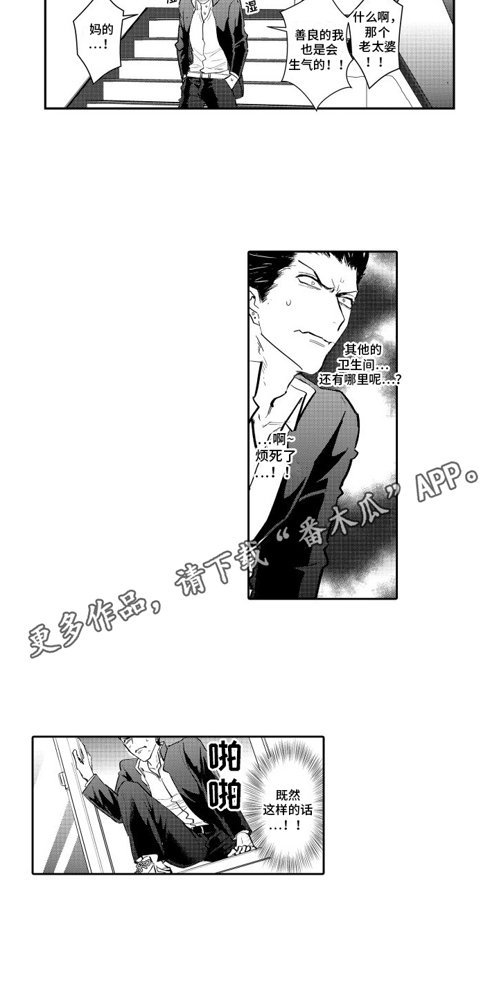 傲慢上司 - 第22章 苦恼 - 第8张图