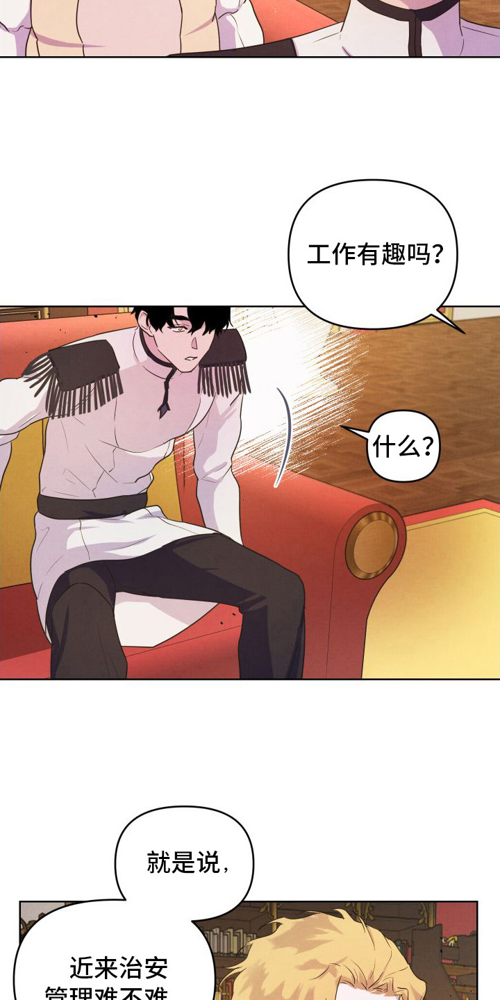 艾露莎之花 - 第3章突然拔剑 - 第10张图