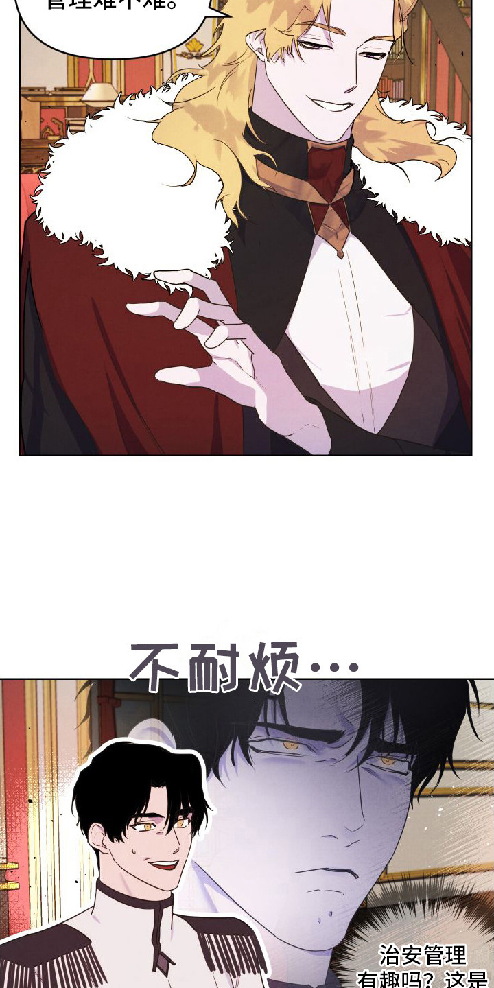 艾露莎之花 - 第3章突然拔剑 - 第11张图