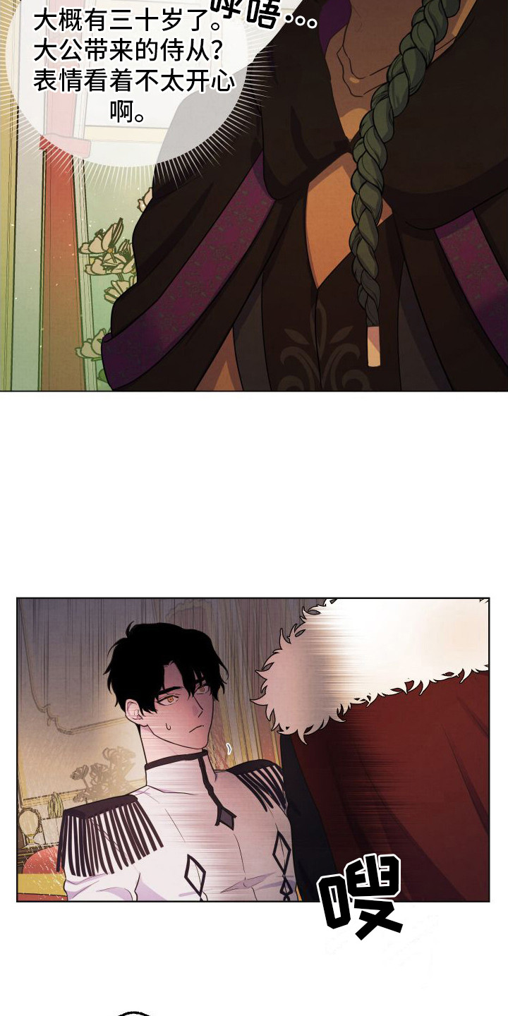 艾露莎之花 - 第3章突然拔剑 - 第2张图