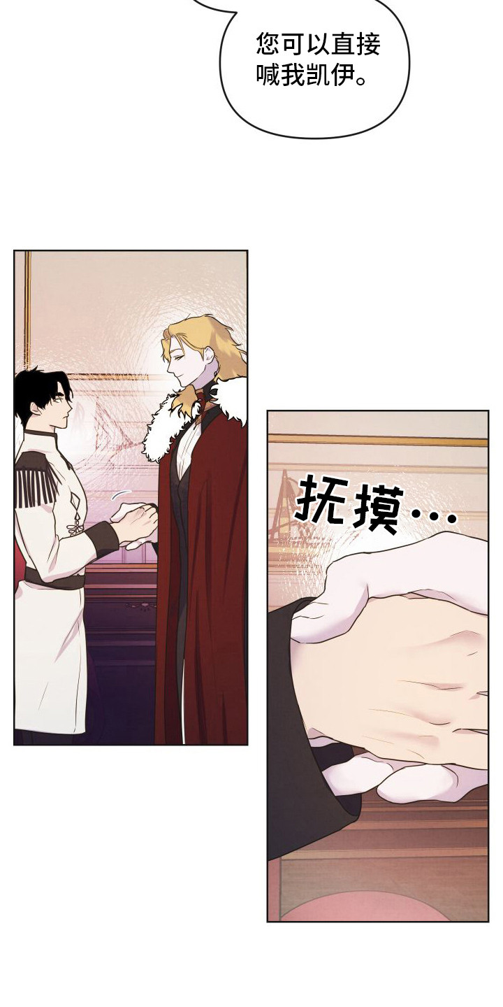 艾露莎之花 - 第3章突然拔剑 - 第5张图