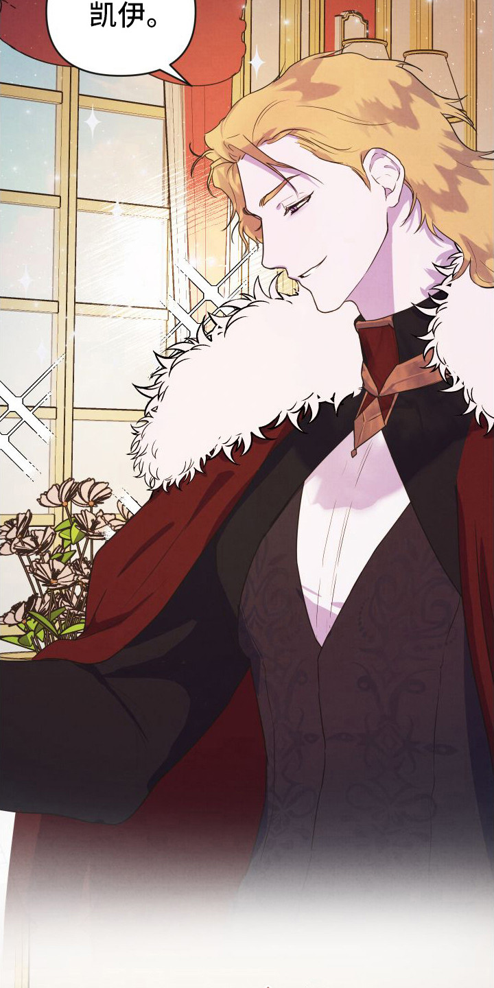 艾露莎之花 - 第3章突然拔剑 - 第7张图