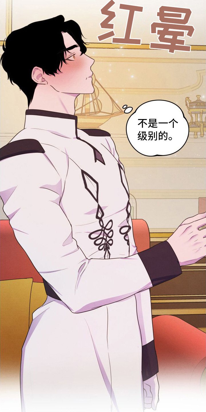 艾露莎之花 - 第3章突然拔剑 - 第8张图