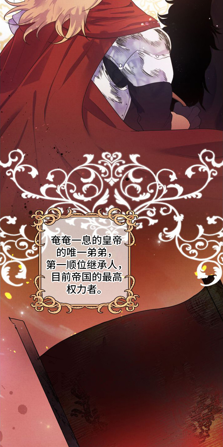 艾露莎之花 - 第1章帝国大公 - 第17张图