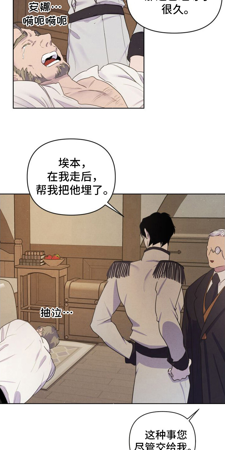 艾露莎之花 - 第1章帝国大公 - 第22张图