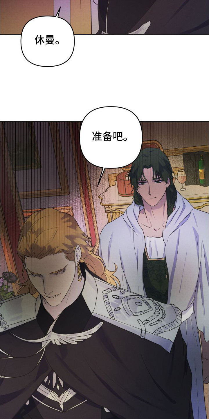 艾露莎之花 - 第1章帝国大公 - 第6张图