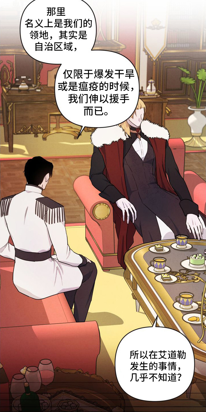 艾露莎之花 - 第4章解释 - 第18张图