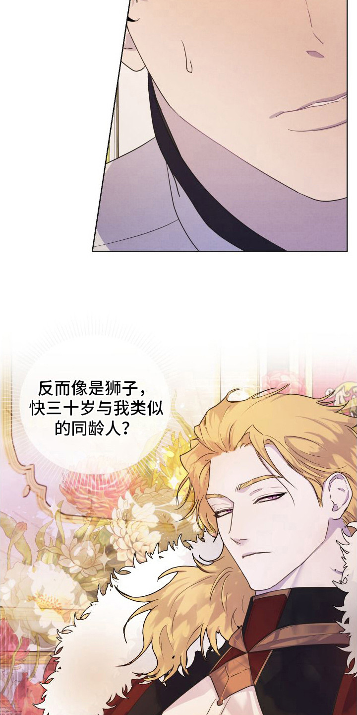 艾露莎之花 - 第2章压迫感 - 第14张图