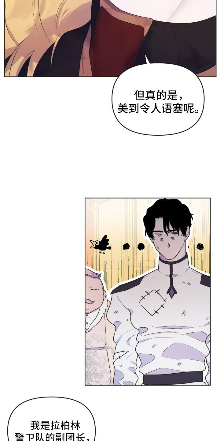 艾露莎之花 - 第2章压迫感 - 第17张图