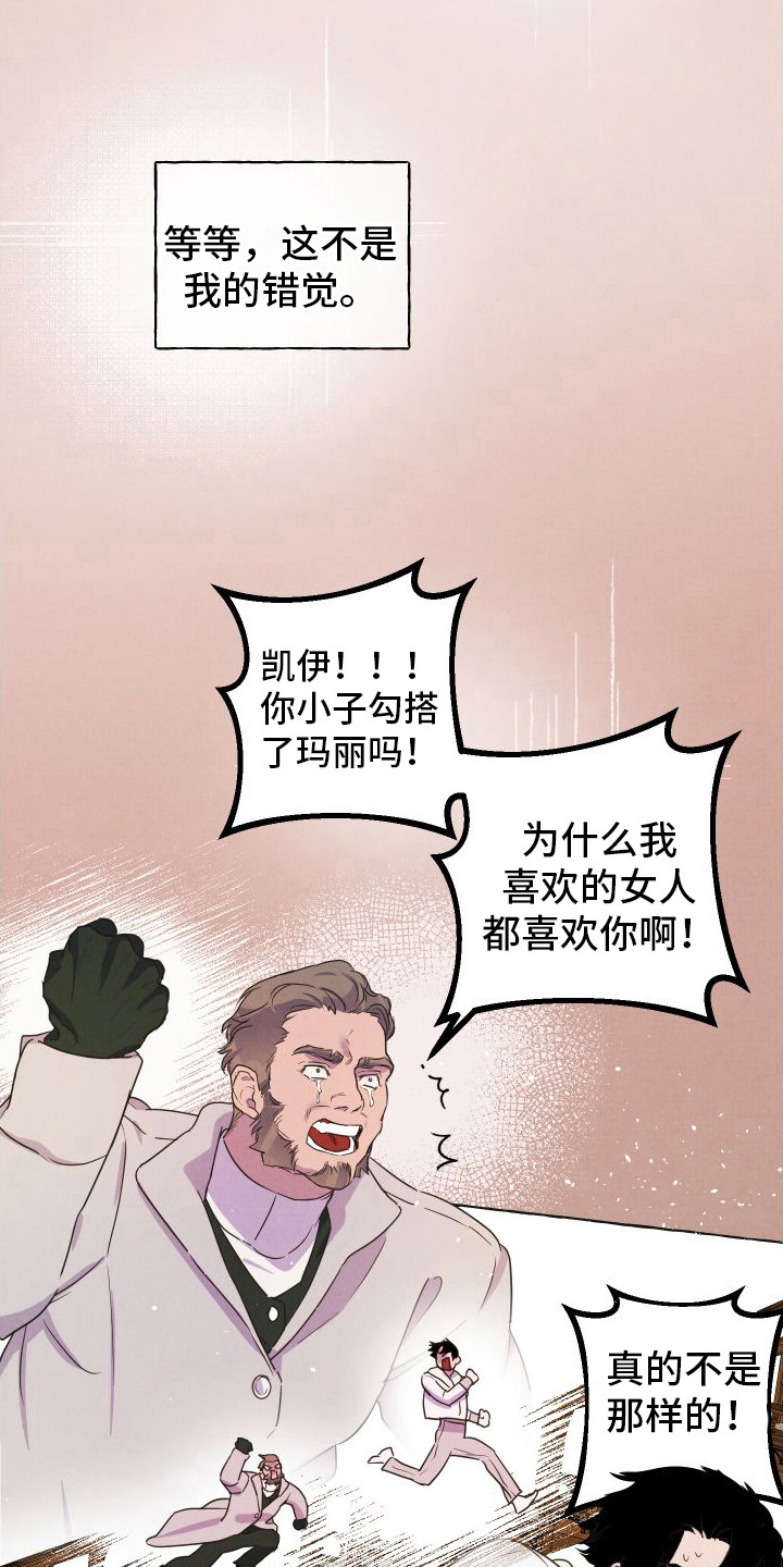 艾露莎之花 - 第2章压迫感 - 第5张图