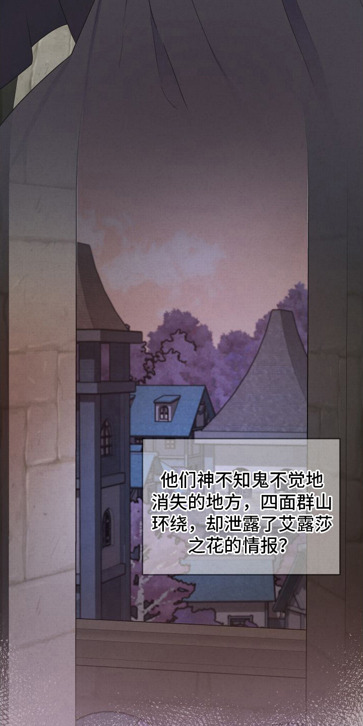 艾露莎之花 - 第6章没有头绪 - 第10张图