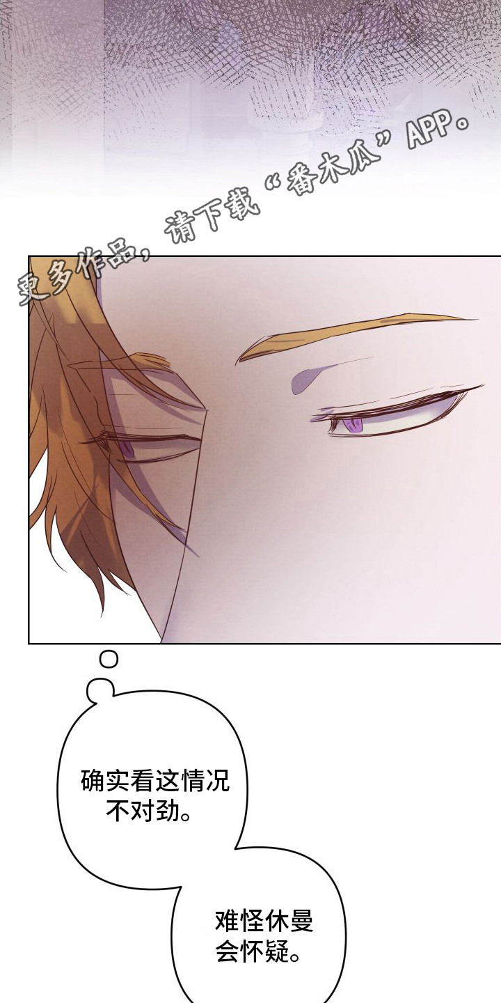 艾露莎之花 - 第6章没有头绪 - 第11张图