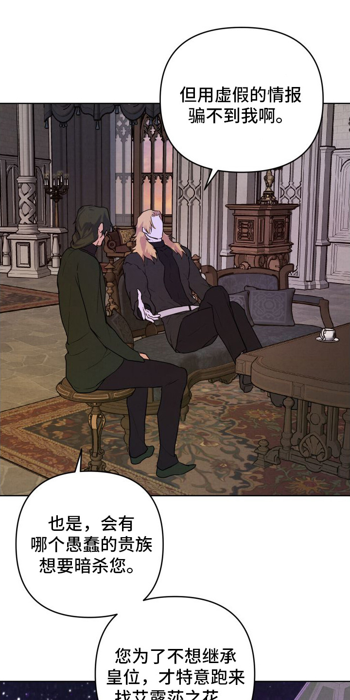 艾露莎之花 - 第6章没有头绪 - 第13张图