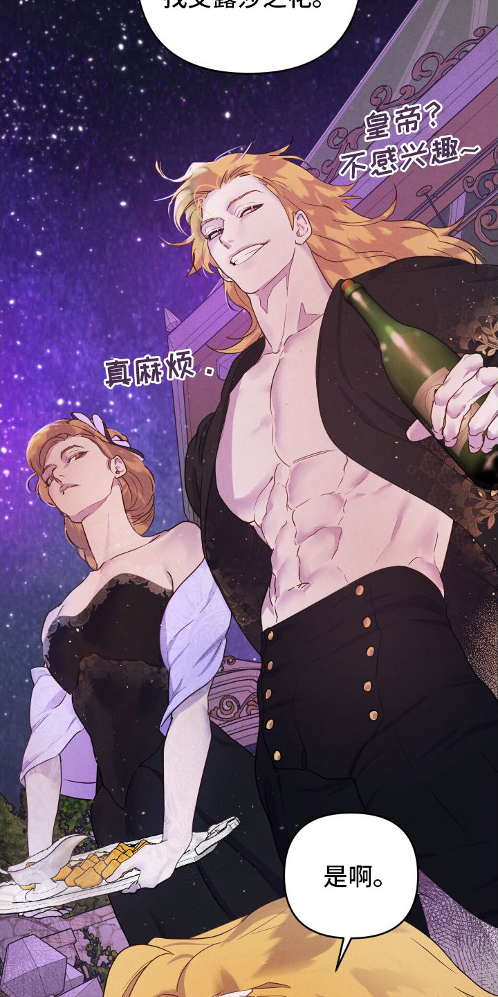 艾露莎之花 - 第6章没有头绪 - 第14张图