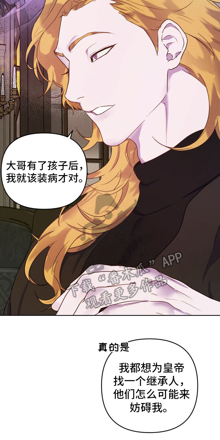 艾露莎之花 - 第6章没有头绪 - 第15张图