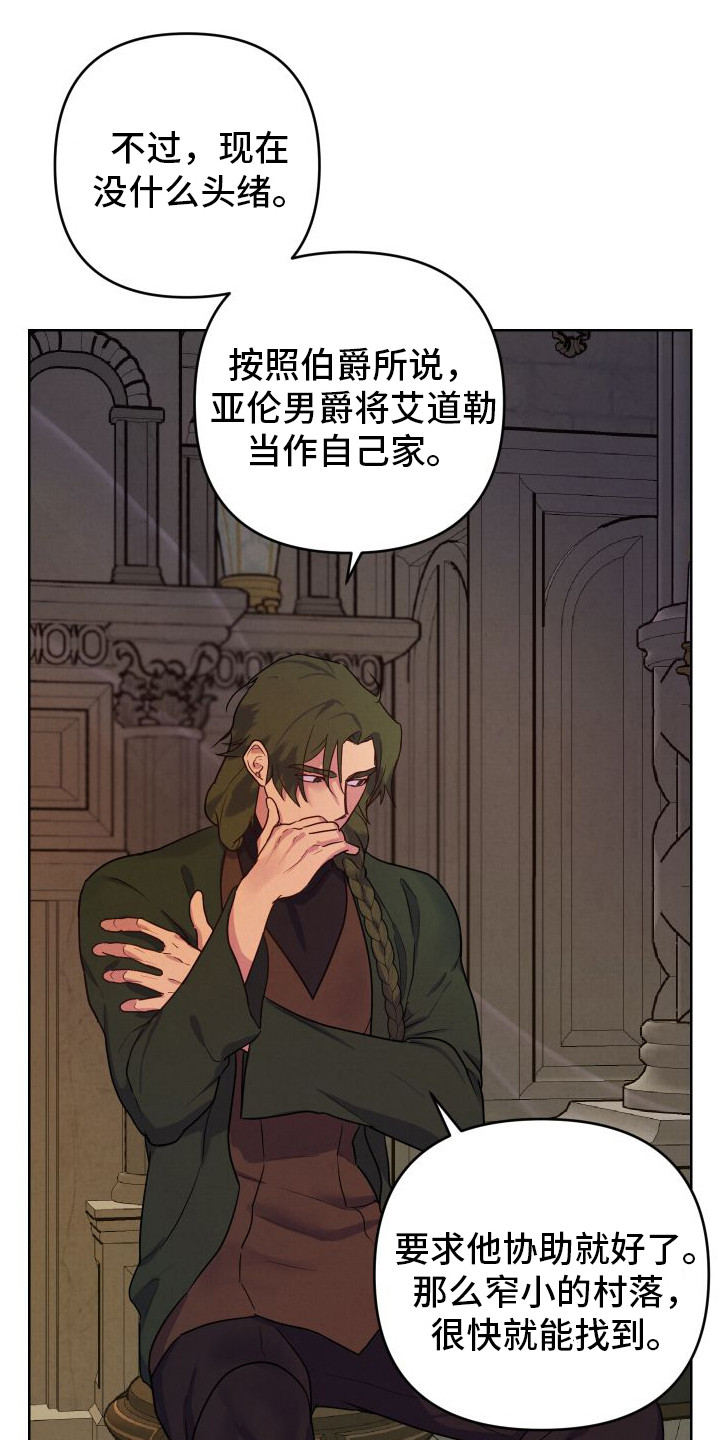 艾露莎之花 - 第6章没有头绪 - 第16张图