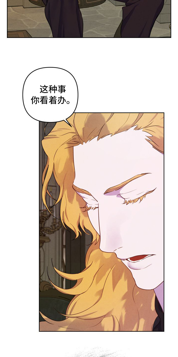 艾露莎之花 - 第6章没有头绪 - 第17张图