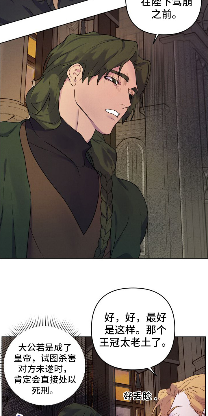 艾露莎之花 - 第6章没有头绪 - 第19张图