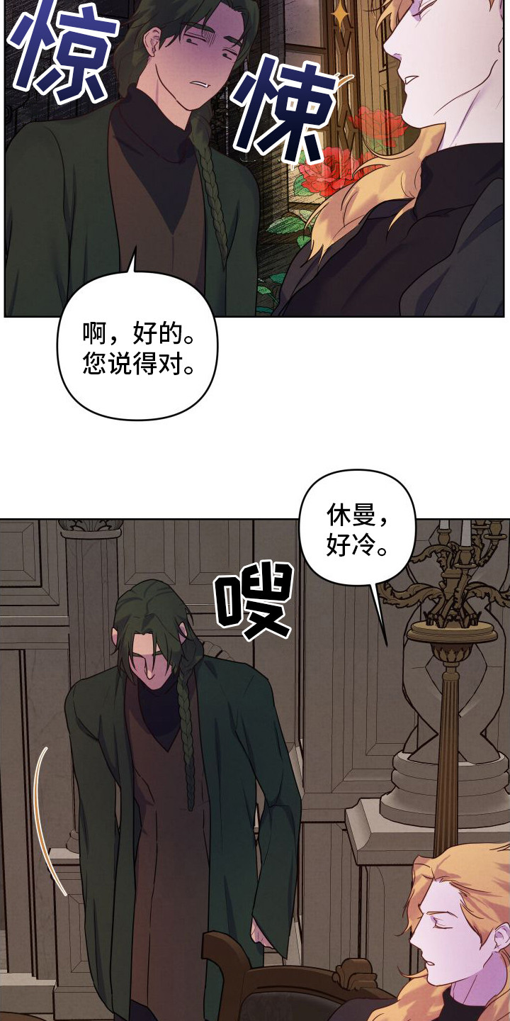 艾露莎之花 - 第6章没有头绪 - 第20张图