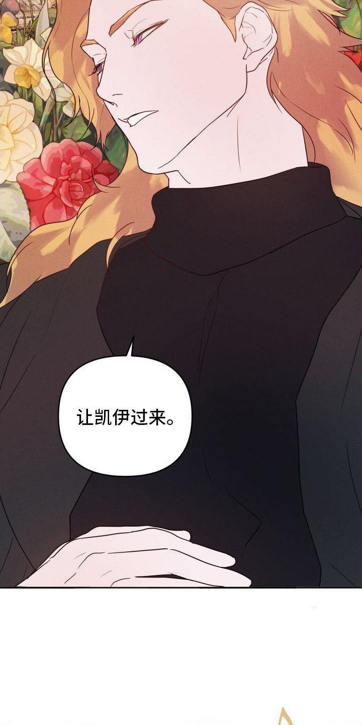 艾露莎之花 - 第6章没有头绪 - 第22张图