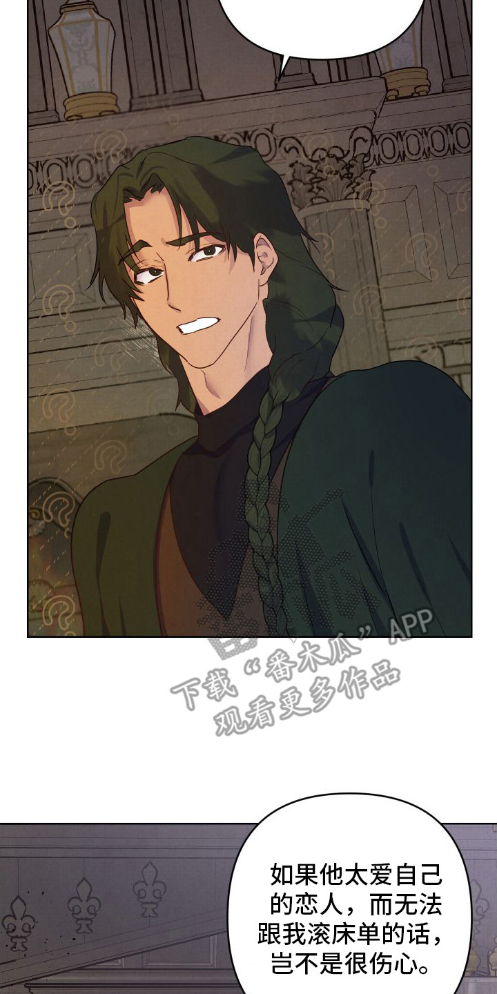 艾露莎之花 - 第6章没有头绪 - 第2张图