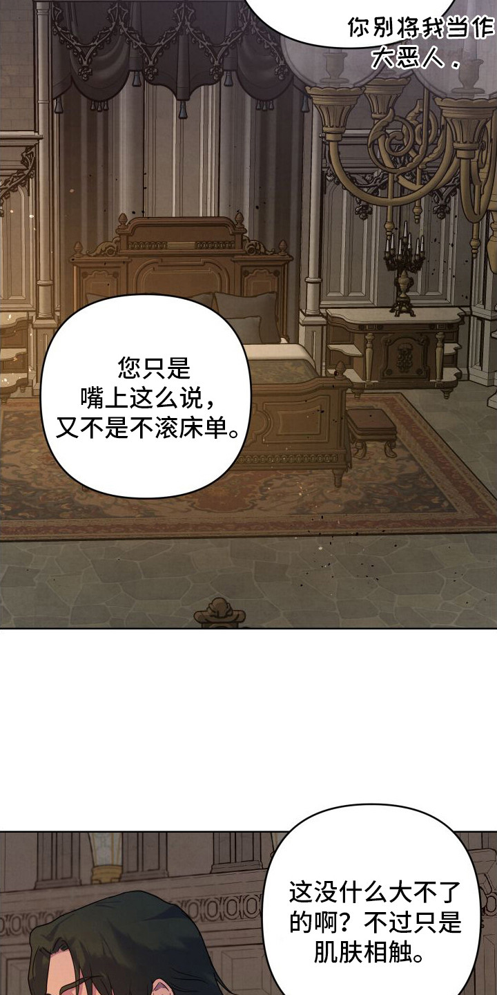 艾露莎之花 - 第6章没有头绪 - 第3张图