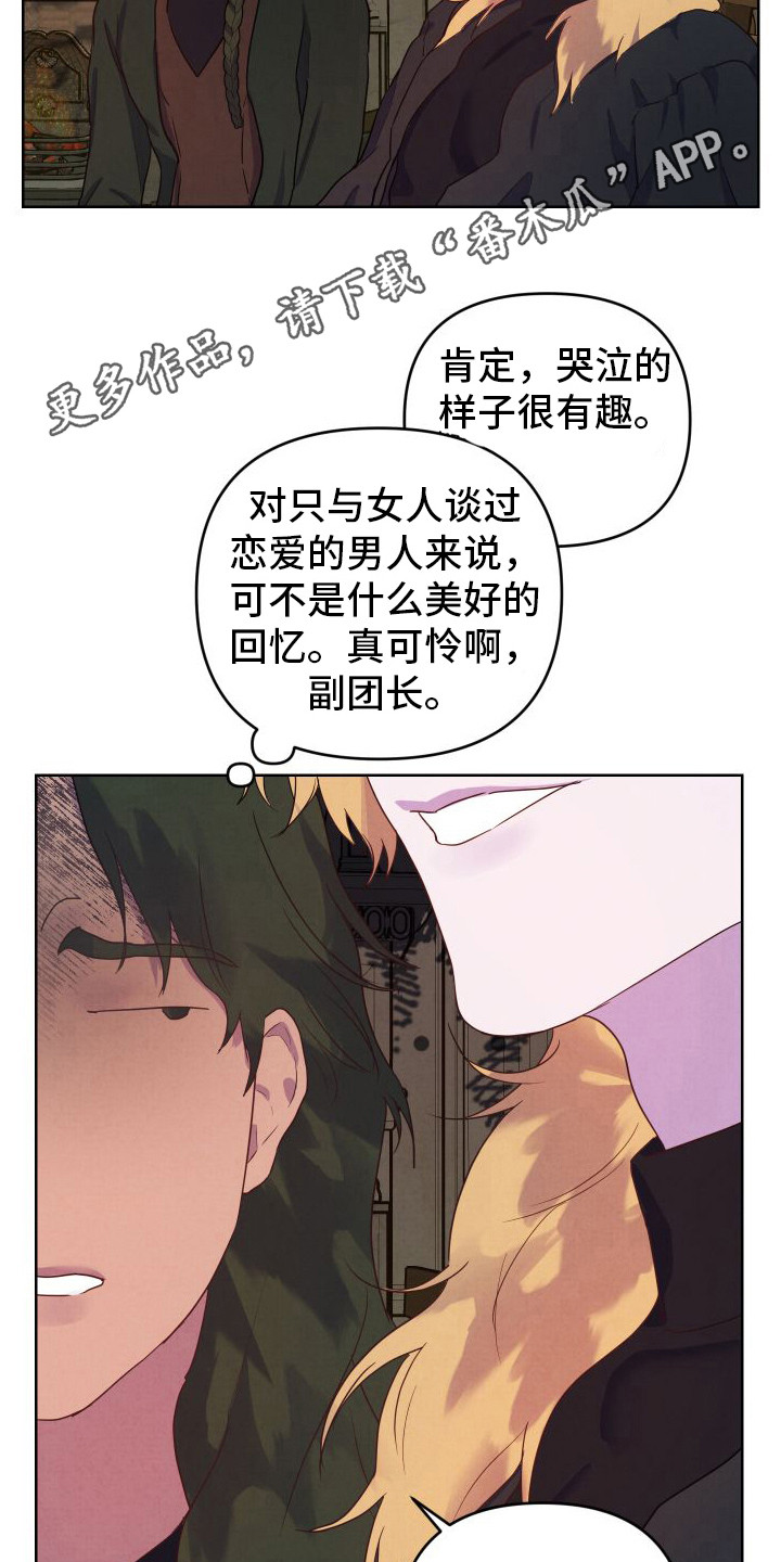 艾露莎之花 - 第6章没有头绪 - 第5张图