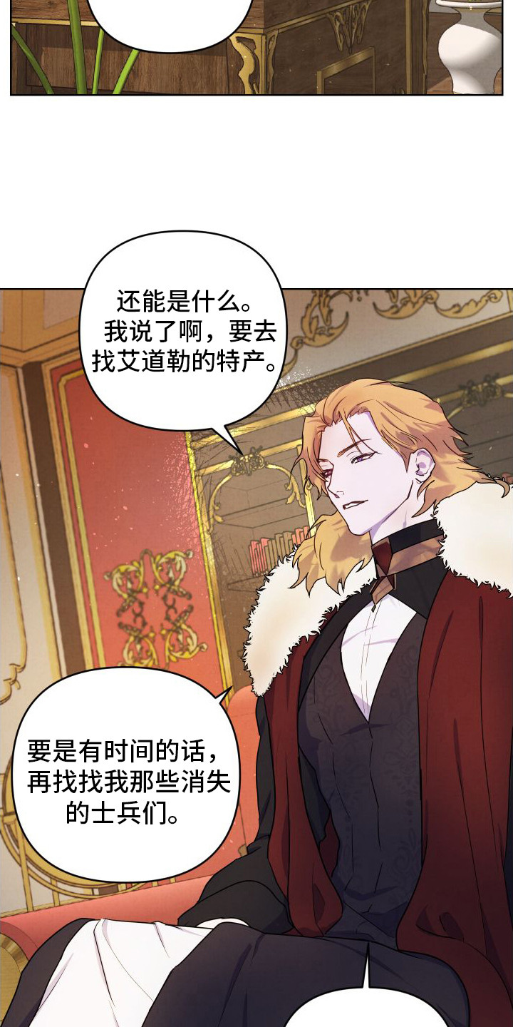 艾露莎之花 - 第5章要求协助 - 第13张图