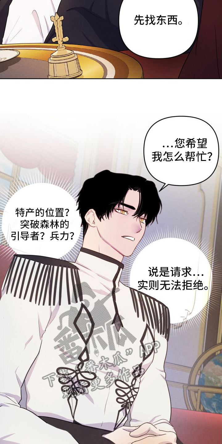 艾露莎之花 - 第5章要求协助 - 第14张图