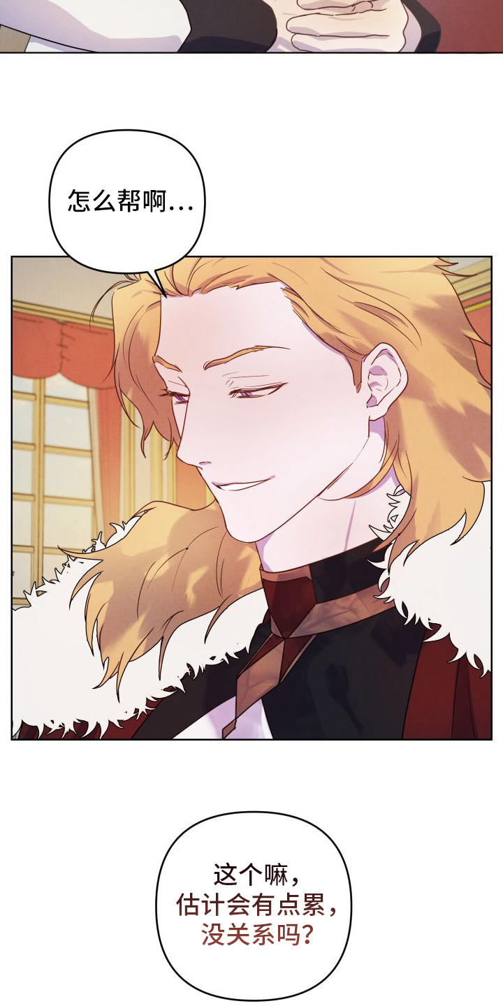 艾露莎之花 - 第5章要求协助 - 第15张图