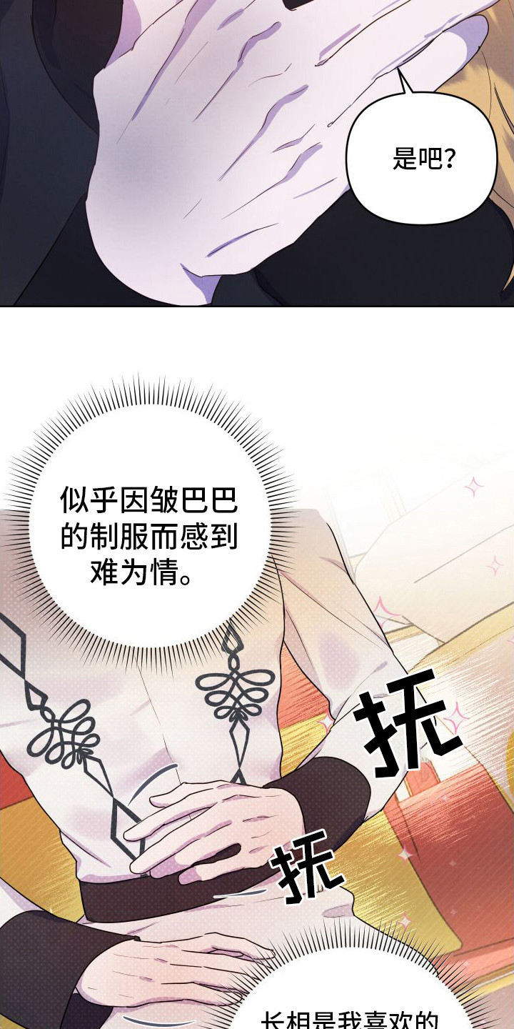 艾露莎之花 - 第5章要求协助 - 第19张图