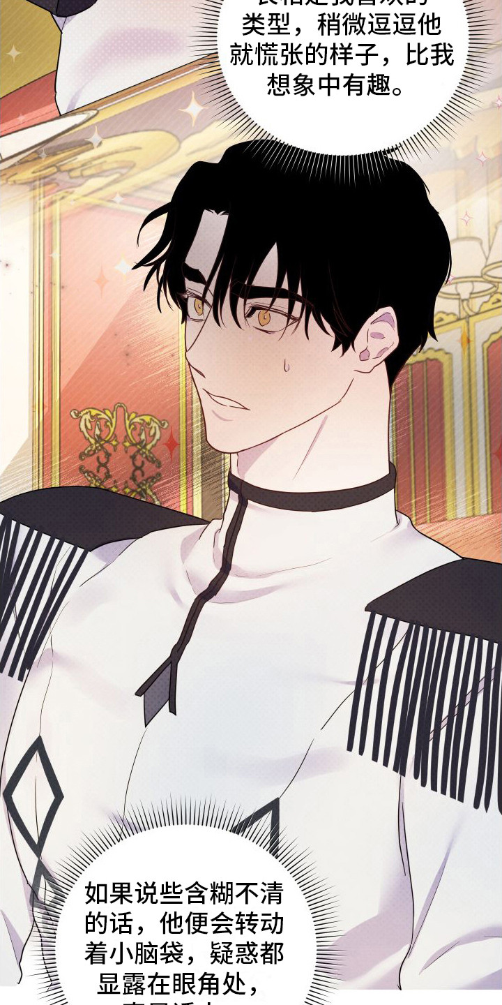 艾露莎之花 - 第5章要求协助 - 第20张图