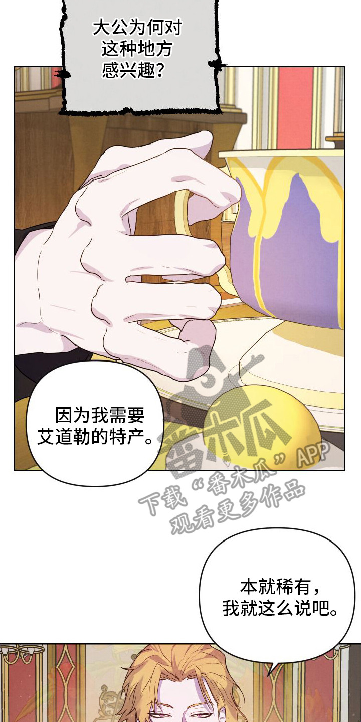 艾露莎之花 - 第5章要求协助 - 第2张图