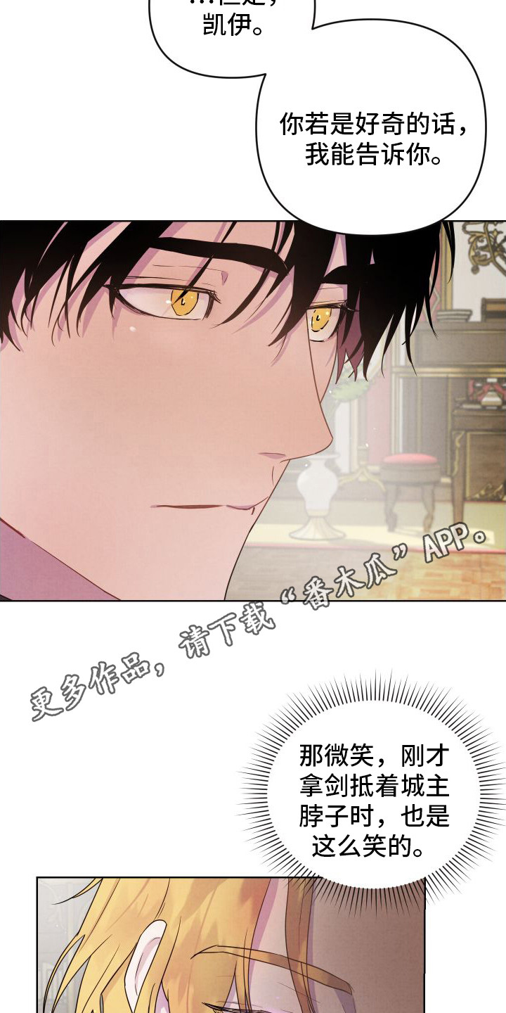 艾露莎之花 - 第5章要求协助 - 第5张图